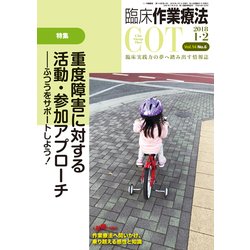 臨床作業療法 2018年 02月号 [雑誌]