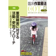 臨床作業療法 2018年 02月号 [雑誌]
