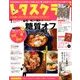 レタスクラブ 2018年 01月号 [雑誌]