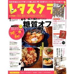 レタスクラブ 2018年 01月号 [雑誌]