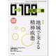 在宅新療0-100 2017年 12月号 [雑誌]