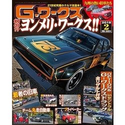 G (ジー) - ワークス 2018年 02月号 [雑誌]
