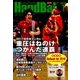 Handball (ハンドボール) 2018年 01月号 [雑誌]