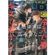 BE×BOY GOLD (ビーボーイゴールド) 2018年 02月号 [雑誌]