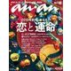 an・an (アン・アン) 2017年 12/27号 [雑誌]