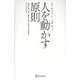 人を動かす原則 [単行本]