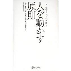 人を動かす原則 [単行本]