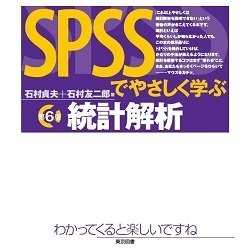 ヨドバシ.com - SPSSでやさしく学ぶ統計解析 第6版 [単行本] 通販