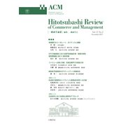 一橋商学論叢 Vol.12No.2 [ムックその他]