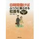 8時間働けばふつうに暮らせる社会を―働くルールの国際比較〈2〉 [単行本]