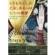 とうもろこしの乙女、あるいは七つの悪夢(河出文庫) [文庫]