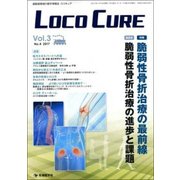 LOCO CURE Vol.3No.4(2017) [単行本]