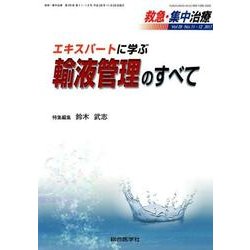 救急・集中治療 Vol.29No.11・12 [単行本]