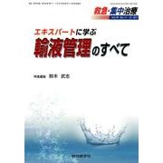 救急・集中治療 Vol.29No.11・12 [単行本]