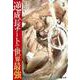 逆成長チートで世界最強〈3〉(ヒーロー文庫) [文庫]