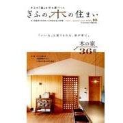 ぎふの木の住まい VOL.10 [単行本]