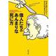偉人たちのあんまりな死に方―ツタンカーメンからアインシュタインまで(河出文庫) [文庫]