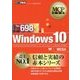 Windows 10(試験番号:70-698)(MCP教科書) [単行本]