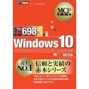 Windows 10(試験番号:70-698)(MCP教科書) [単行本]