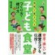 地域で愛される子ども食堂つくり方・続け方 [単行本]