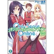 Only Sense Online〈14〉オンリーセンス・オンライン(富士見ファンタジア文庫) [文庫]
