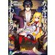 カネは敗者のまわりもの(富士見ファンタジア文庫) [文庫]
