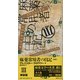 麻薬常用者の日記〈3〉煉獄篇 新版 [全集叢書]