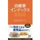 治療薬インデックス〈2018〉 第6版 [単行本]