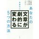 あなたの文章が劇的に変わる5つの方法 [単行本]