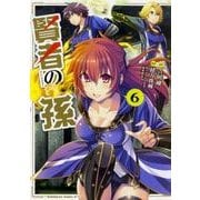 賢者の孫　（６）<6>(角川コミックス・エース) [コミック]