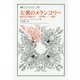 左翼のメランコリー―隠された伝統の力 一九世紀～二一世紀(叢書・ウニベルシタス) [全集叢書]