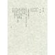 田岡嶺雲全集〈第6巻〉評伝・評論及び感想五 [全集叢書]