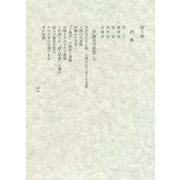 田岡嶺雲全集〈第6巻〉評伝・評論及び感想五 [全集叢書]