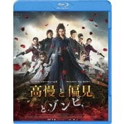 高慢と偏見とゾンビ