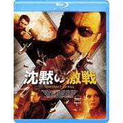 沈黙の激戦