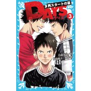 DAYS〈3〉再スタートの夏(講談社青い鳥文庫) [新書]