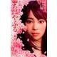 小説　映画　ちはやふる　結び(KCデラックス) [単行本]