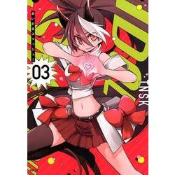 あいどるスマッシュ! 3（サイコミ） [コミック]