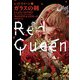 ガラスの剣―レッド・クイーン〈2〉(ハーパーBOOKS) [文庫]