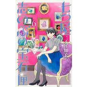七つ屋志のぶの宝石匣（6）(KC　KISS) [コミック]