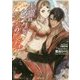 黒曜のシークと黄金の姫君―星降る砂丘で拾った花嫁(Vanilla文庫) [文庫]