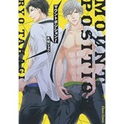 マウントポジション!（キャラコミックス） [コミック]