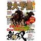 競馬大予言 18年新春号 [ムック・その他]