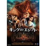 キング・オブ・エジプト