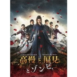 高慢と偏見とゾンビ [DVD]