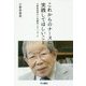 これからのナースに実践してほしいこと―日野原重明から医療者へのメッセージ [単行本]
