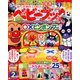 ベビーブック 2018年 02月号 [雑誌]