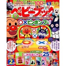 ベビーブック 2018年 02月号 [雑誌]