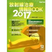 Rad Fan Vol.15No.14(2017) 12月臨 [ムック・その他]