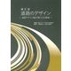 道路のデザイン―道路デザイン指針(案)とその解説 補訂版 [単行本]